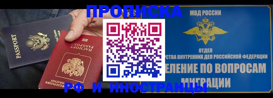 временная прописка в Кольчугино