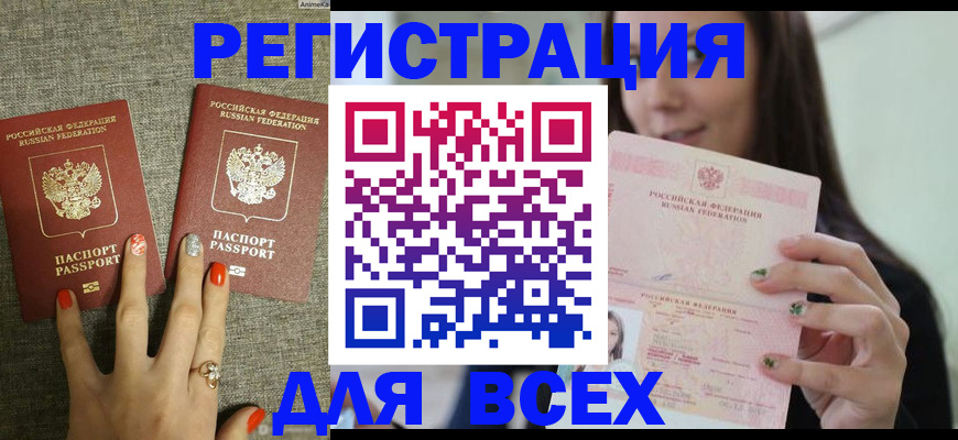 временная регистрация для всех в Кольчугино